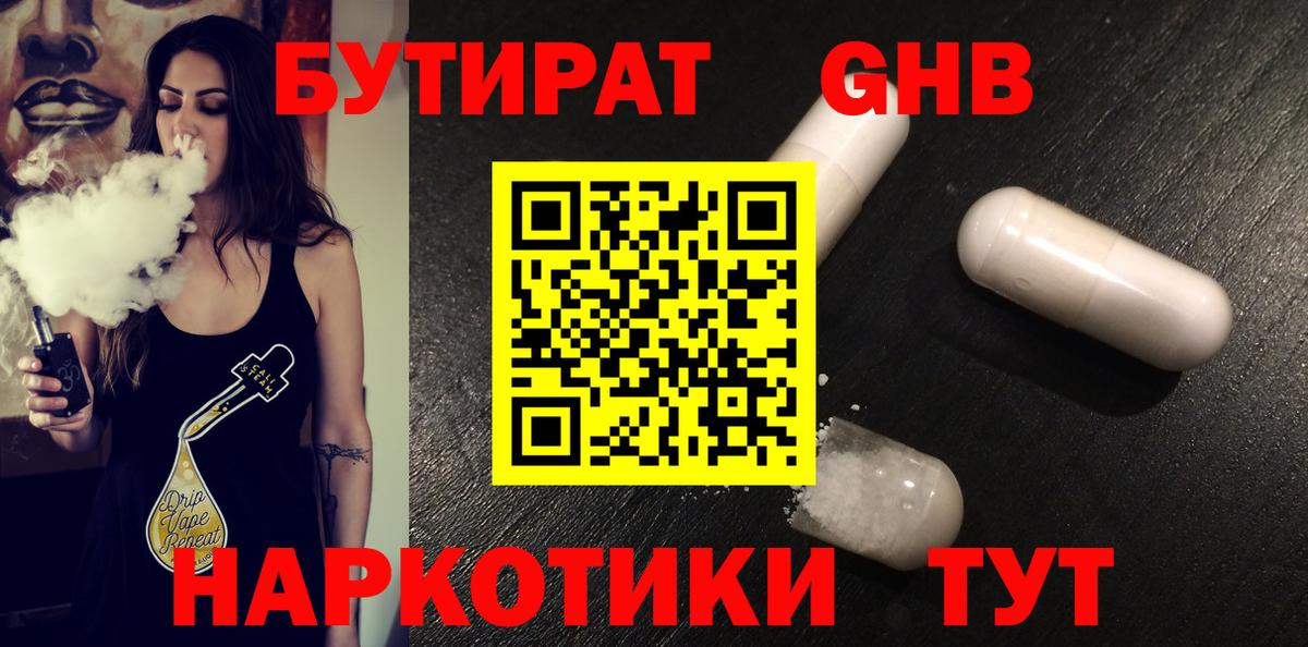 Бутират Butirat  БУТИРАТ  Волжский  Вход с VPN 