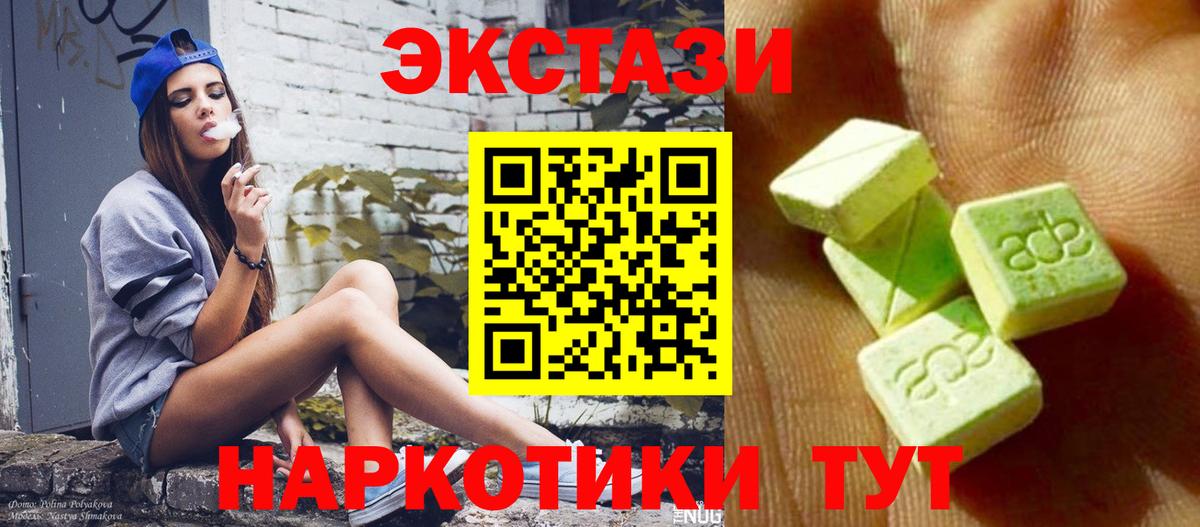 Экстази 250 мг Волжский