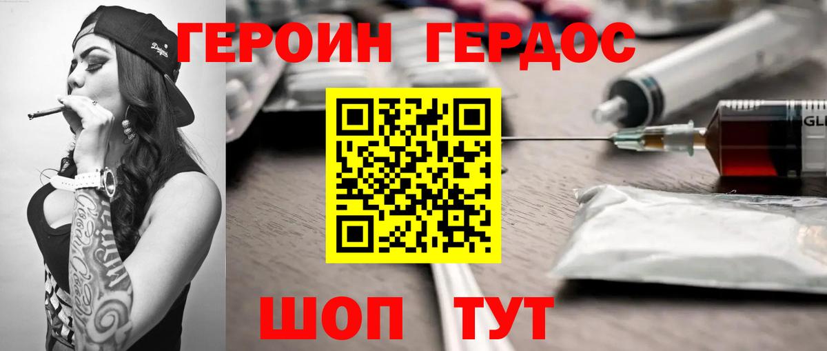 ГЕРОИН VHQ Волжский