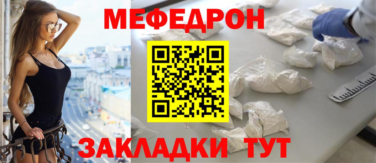 МЕФ кристаллы Волжский