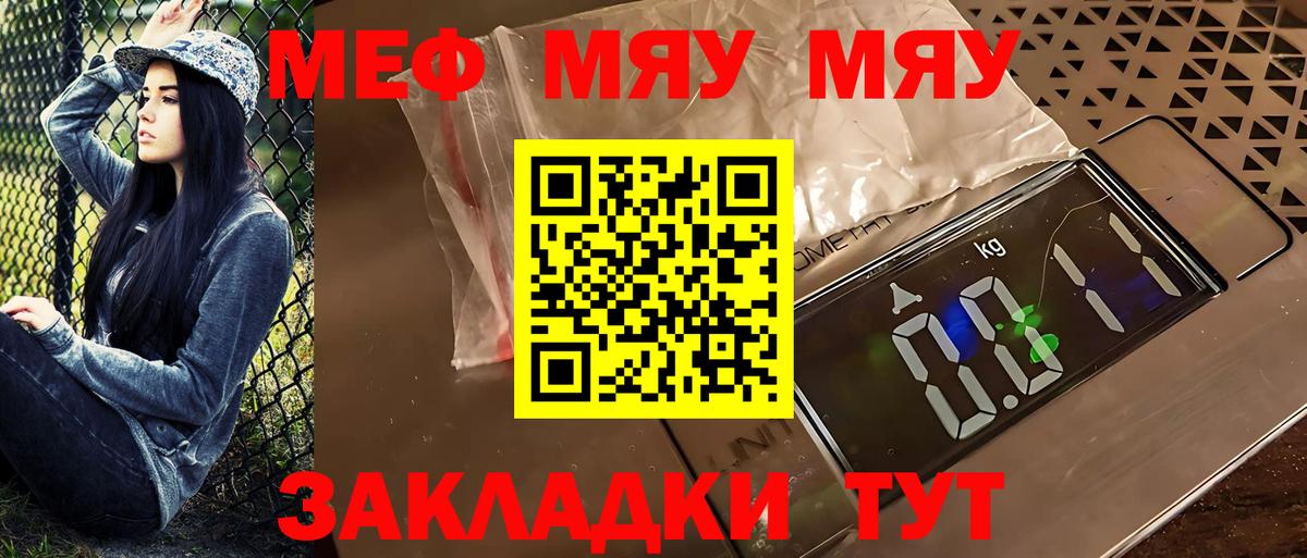 МЕФ 4 MMC  Мефедрон мяу мяу  Волжский  Вход с VPN 