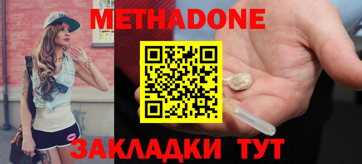 Волжский  МЕТАДОН methadone  Вход с VPN 