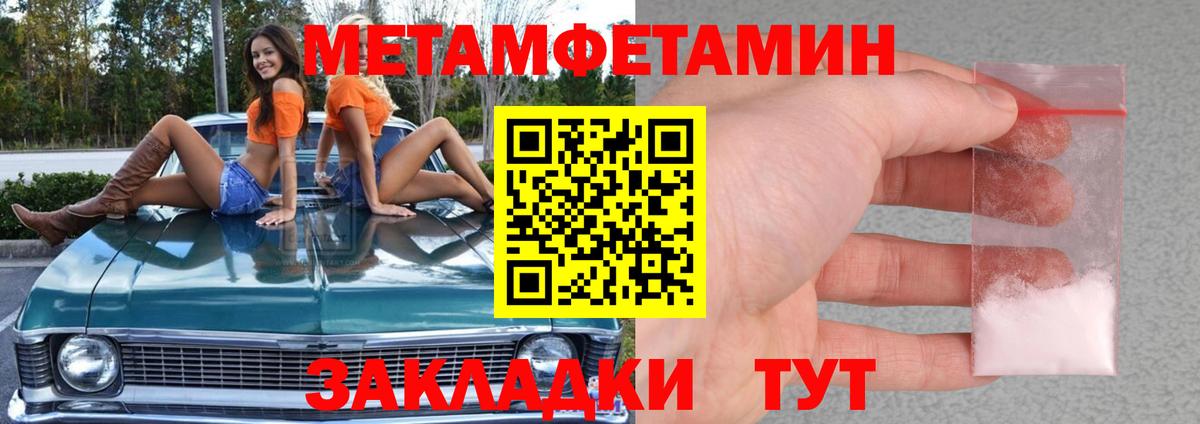 Первитин Methamphetamine  Вход с VPN  Волжский 