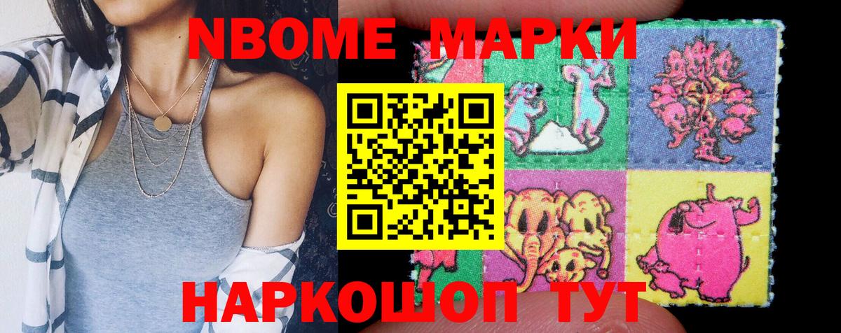 Марки 25I-NBOMe 1,8мг  Вход с VPN  Марки 25I-NBOMe 1,8мг  Волжский 