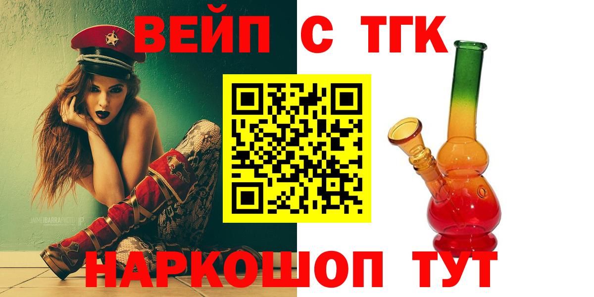 Волжский  Дистиллят ТГК вейп  Вход с VPN  ТГК жижа 
